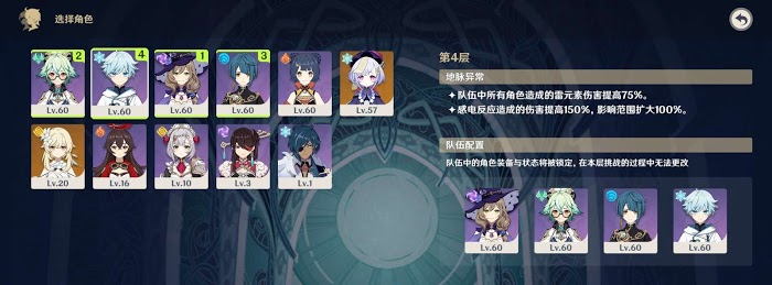 原神 (Genshin Impact) 深境迴廊機制與打法講解