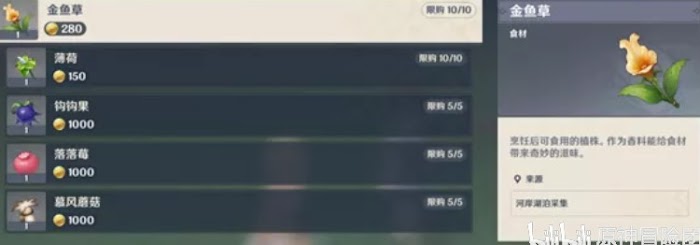 原神 (Genshin Impact) 各類型商人位置與貨物分享