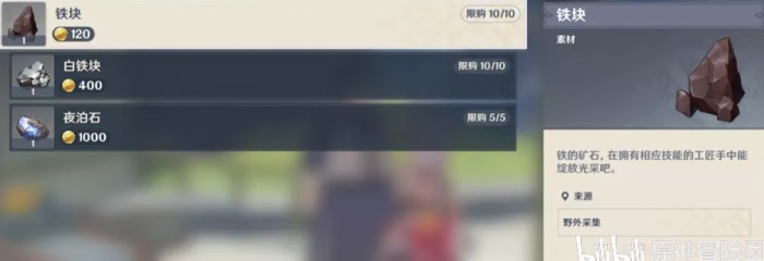 原神 (Genshin Impact) 各類型商人位置與貨物分享
