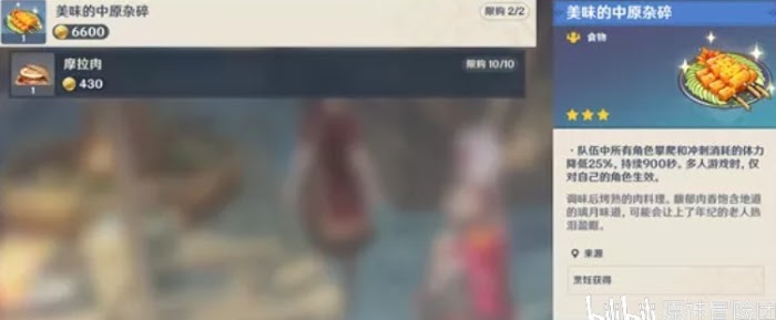 原神 (Genshin Impact) 各類型商人位置與貨物分享