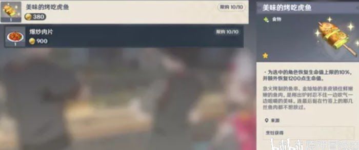 原神 (Genshin Impact) 各類型商人位置與貨物分享