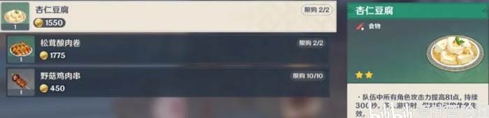 原神 (Genshin Impact) 各類型商人位置與貨物分享