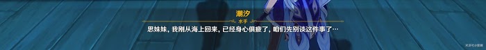 原神 (Genshin Impact) 海上盛珠鈿任務圖文攻略
