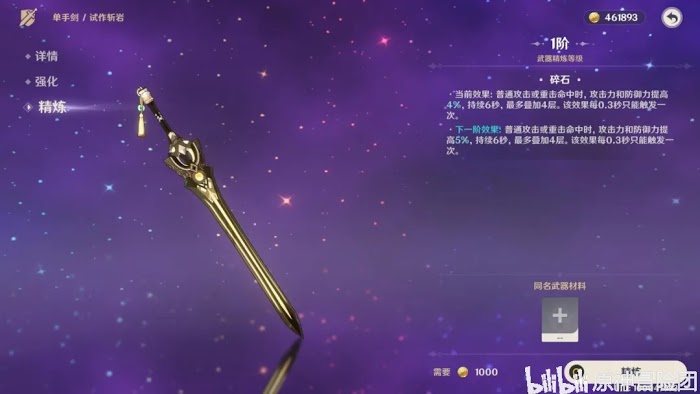 原神 (Genshin Impact) 武器原胚鍛造推薦