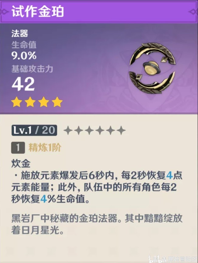 原神 (Genshin Impact) 武器原胚鍛造推薦
