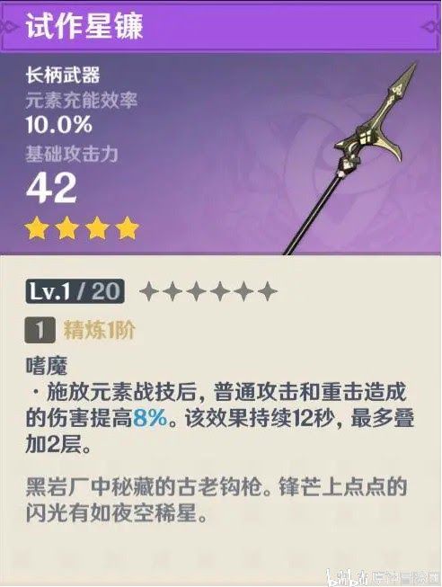 原神 (Genshin Impact) 武器原胚鍛造推薦
