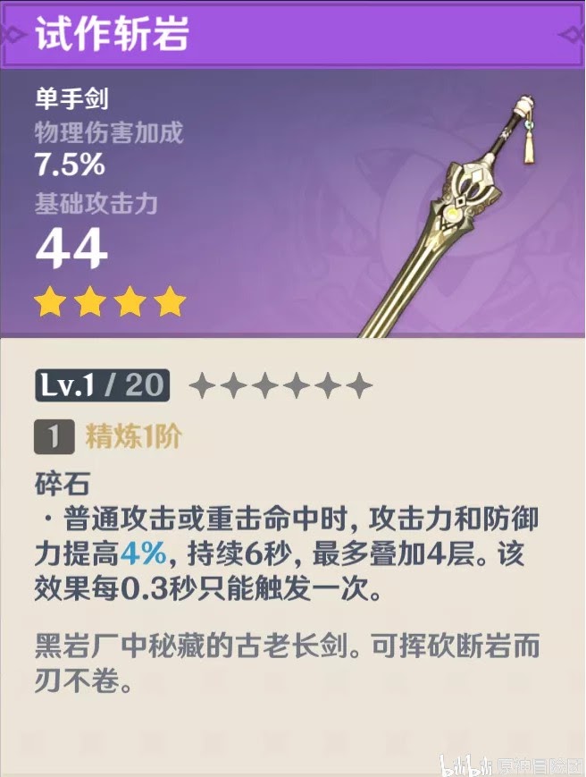 原神 (Genshin Impact) 武器原胚鍛造推薦