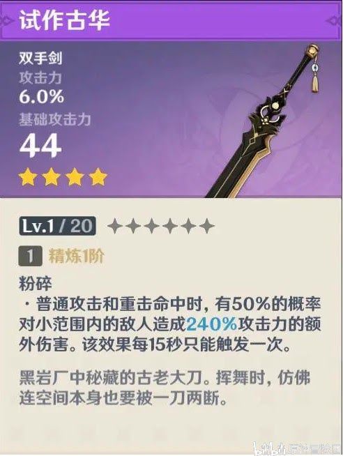 原神 (Genshin Impact) 武器原胚鍛造推薦