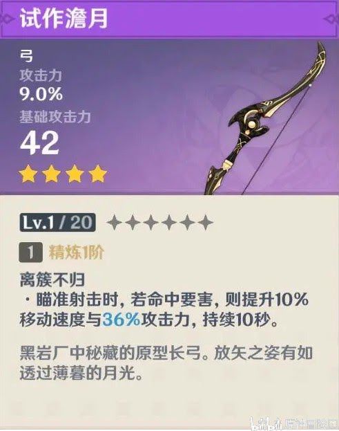 原神 (Genshin Impact) 武器原胚鍛造推薦