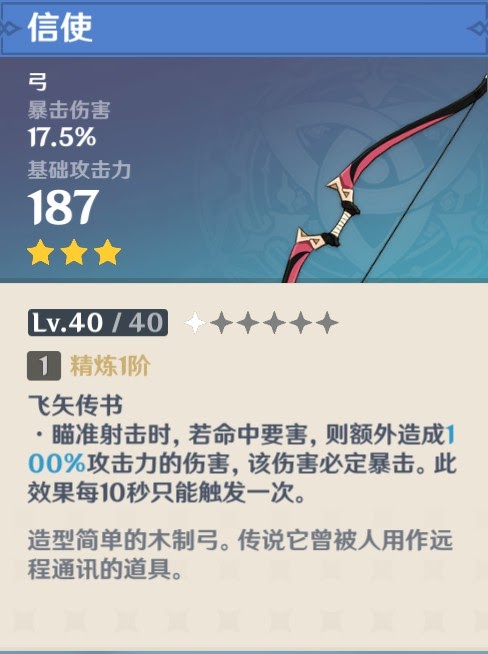 原神 (Genshin Impact) 新手開荒武器推薦