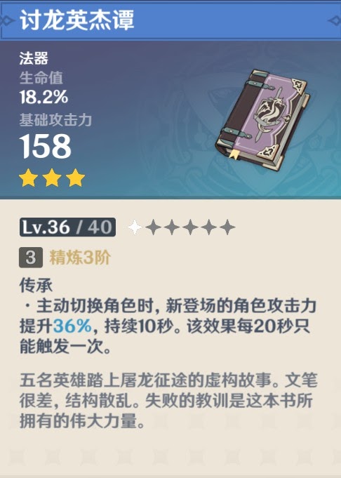 原神 (Genshin Impact) 新手開荒武器推薦