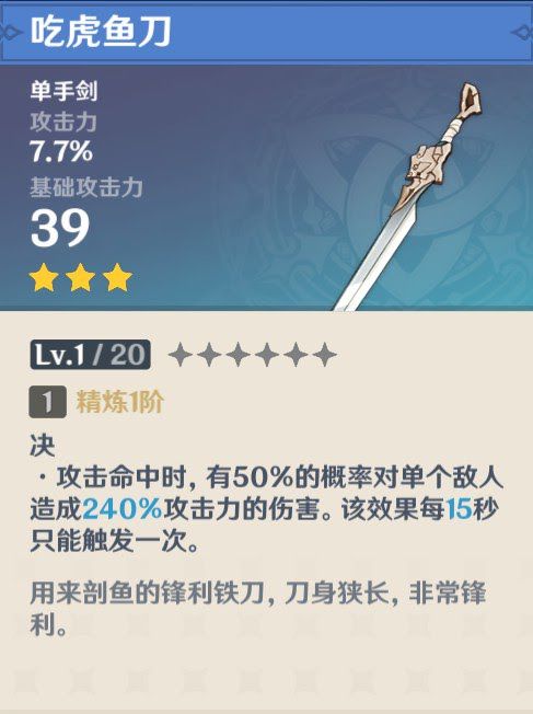 原神 (Genshin Impact) 新手開荒武器推薦