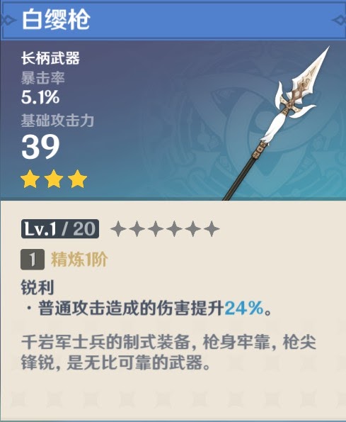 原神 (Genshin Impact) 新手開荒武器推薦