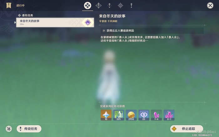 原神 (Genshin Impact) 來自冬天的故事任務圖文攻略