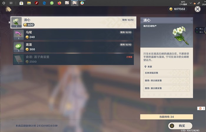 原神 (Genshin Impact) 蓮蓬採集位置方法