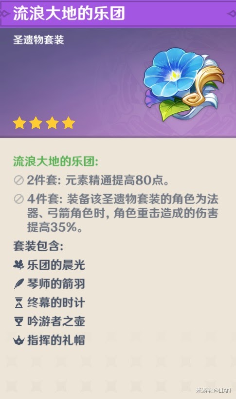 原神 (Genshin Impact) 菲謝爾玩法介紹與武器、隊伍搭配