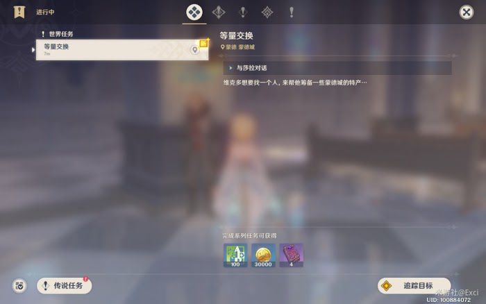 原神 (Genshin Impact) 等量交換任務攻略