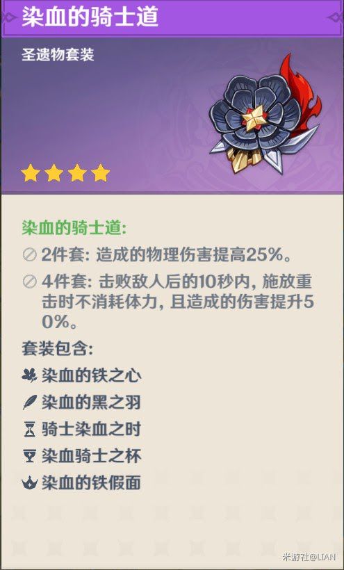 原神 (Genshin Impact) 菲謝爾玩法介紹與武器、隊伍搭配