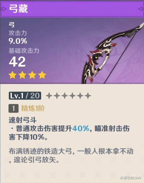 原神 (Genshin Impact) 菲謝爾玩法介紹與武器、隊伍搭配
