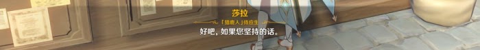 原神 (Genshin Impact) 等量交換任務攻略