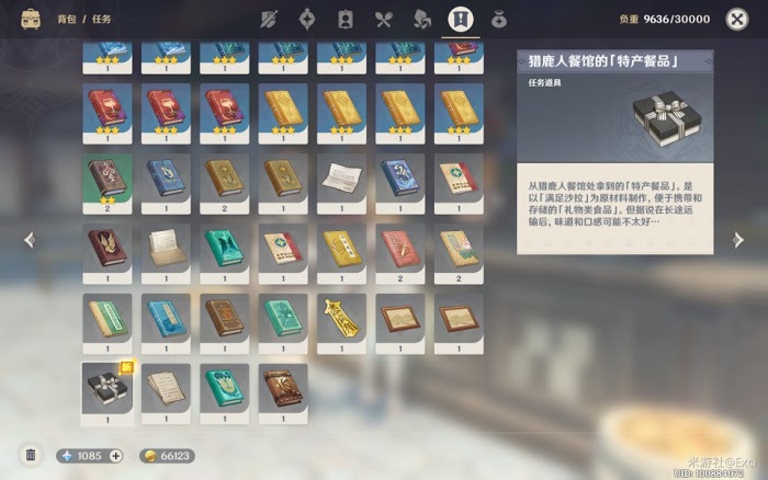 原神 (Genshin Impact) 等量交換任務攻略