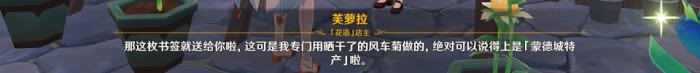 原神 (Genshin Impact) 等量交換任務攻略