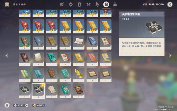 原神 (Genshin Impact) 等量交換任務攻略