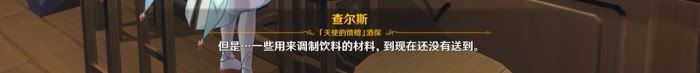 原神 (Genshin Impact) 等量交換任務攻略