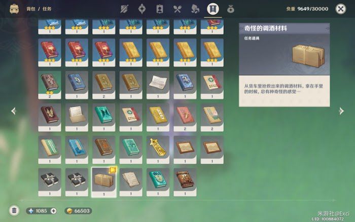 原神 (Genshin Impact) 等量交換任務攻略