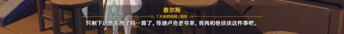 原神 (Genshin Impact) 等量交換任務攻略