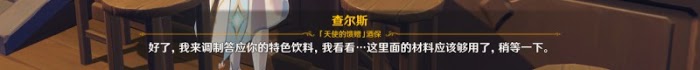 原神 (Genshin Impact) 等量交換任務攻略