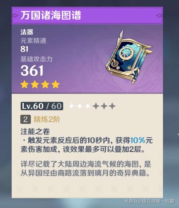 原神 (Genshin Impact) 凝光武器與聖遺物搭配分析