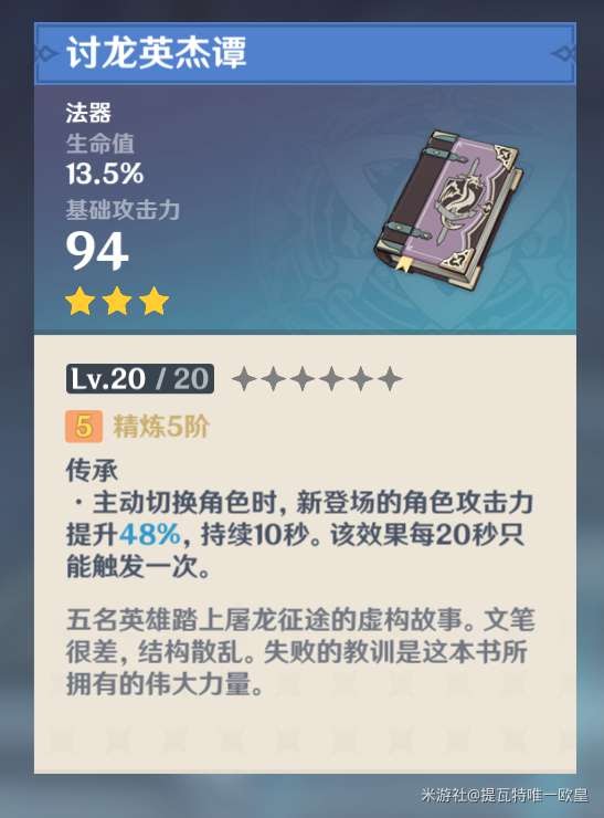 原神 (Genshin Impact) 凝光武器與聖遺物搭配分析