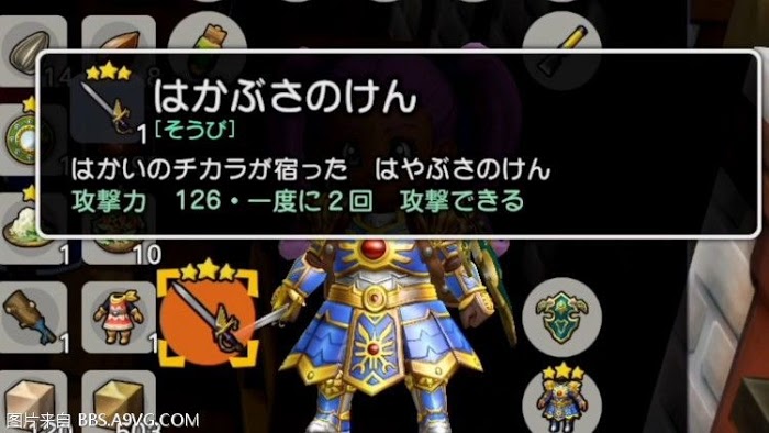 勇者鬥惡龍 創世小玩家 2 破壞神席德與空蕩島 三星隼之劍取得方法