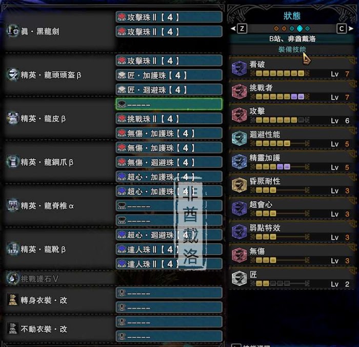 魔物獵人 世界 Iceborne 黑龍版本單手劍配裝方法