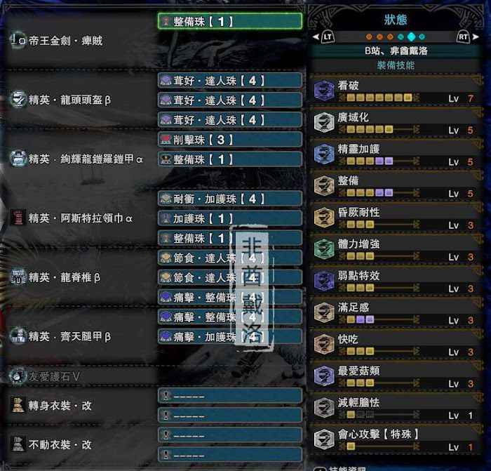 魔物獵人 世界 Iceborne 黑龍版本單手劍配裝方法