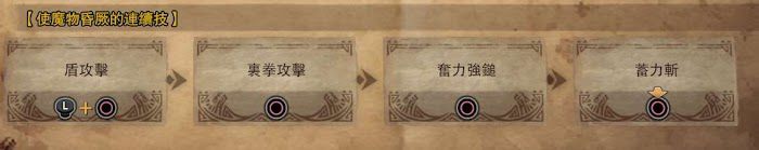 魔物獵人 世界 Iceborne 黑龍版本單手劍配裝方法