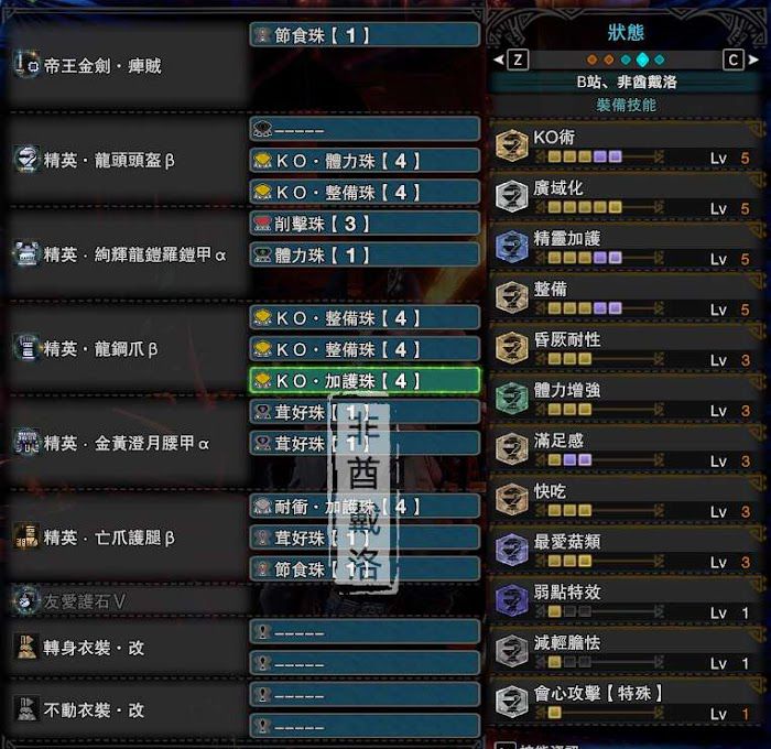 魔物獵人 世界 Iceborne 黑龍版本單手劍配裝方法