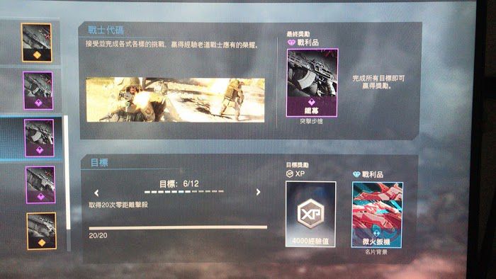 決勝時刻 現代戰爭 多人遊戲挑戰任務完成方法