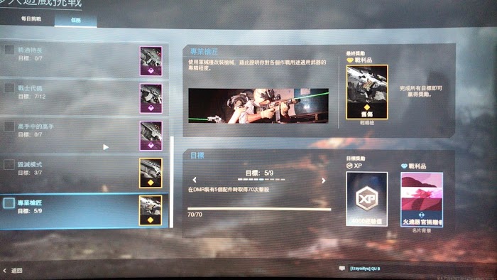 決勝時刻 現代戰爭 多人遊戲挑戰任務完成方法