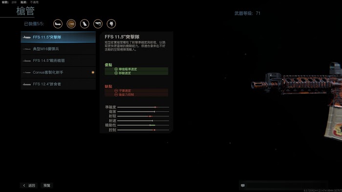 決勝時刻 現代戰爭 滿級M4A1全配件分享