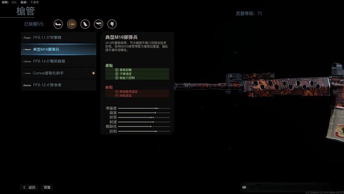 決勝時刻 現代戰爭 滿級M4A1全配件分享