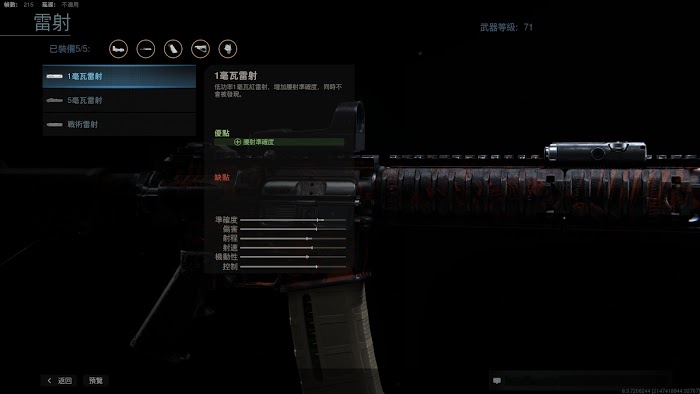 決勝時刻 現代戰爭 滿級M4A1全配件分享