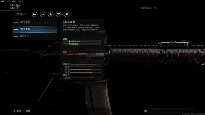 決勝時刻 現代戰爭 滿級M4A1全配件分享