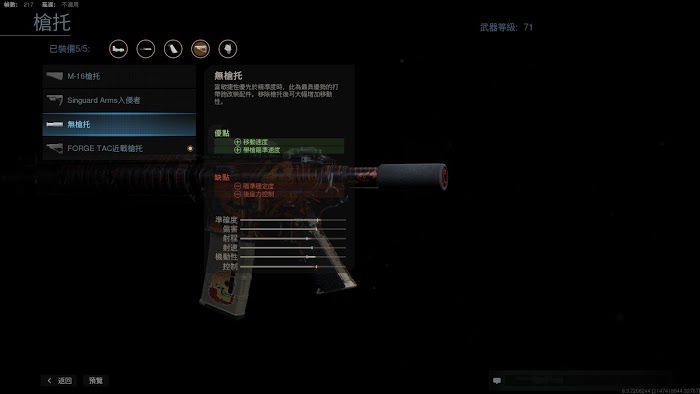 決勝時刻 現代戰爭 滿級M4A1全配件分享