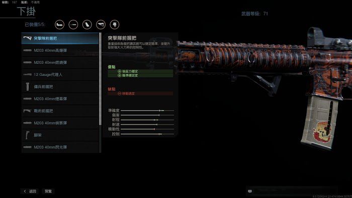 決勝時刻 現代戰爭 滿級M4A1全配件分享