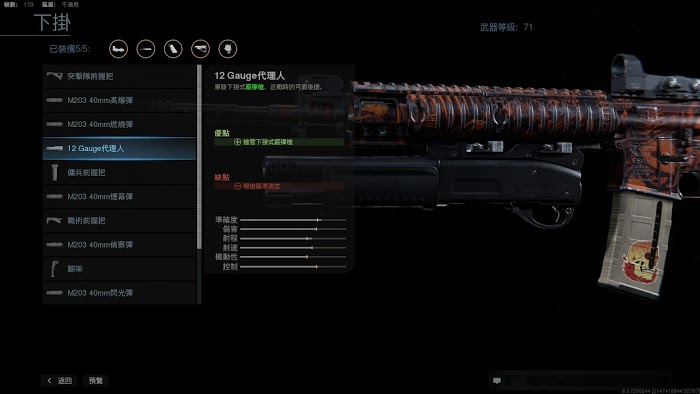 決勝時刻 現代戰爭 滿級M4A1全配件分享