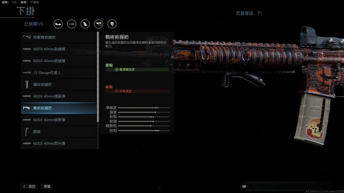 決勝時刻 現代戰爭 滿級M4A1全配件分享