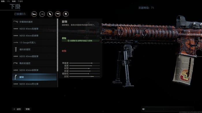 決勝時刻 現代戰爭 滿級M4A1全配件分享