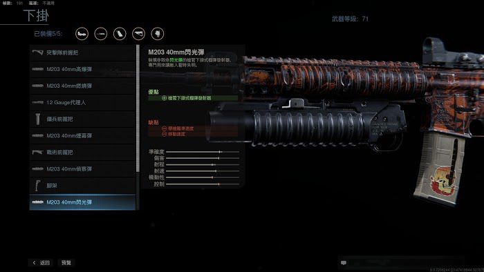 決勝時刻 現代戰爭 滿級M4A1全配件分享